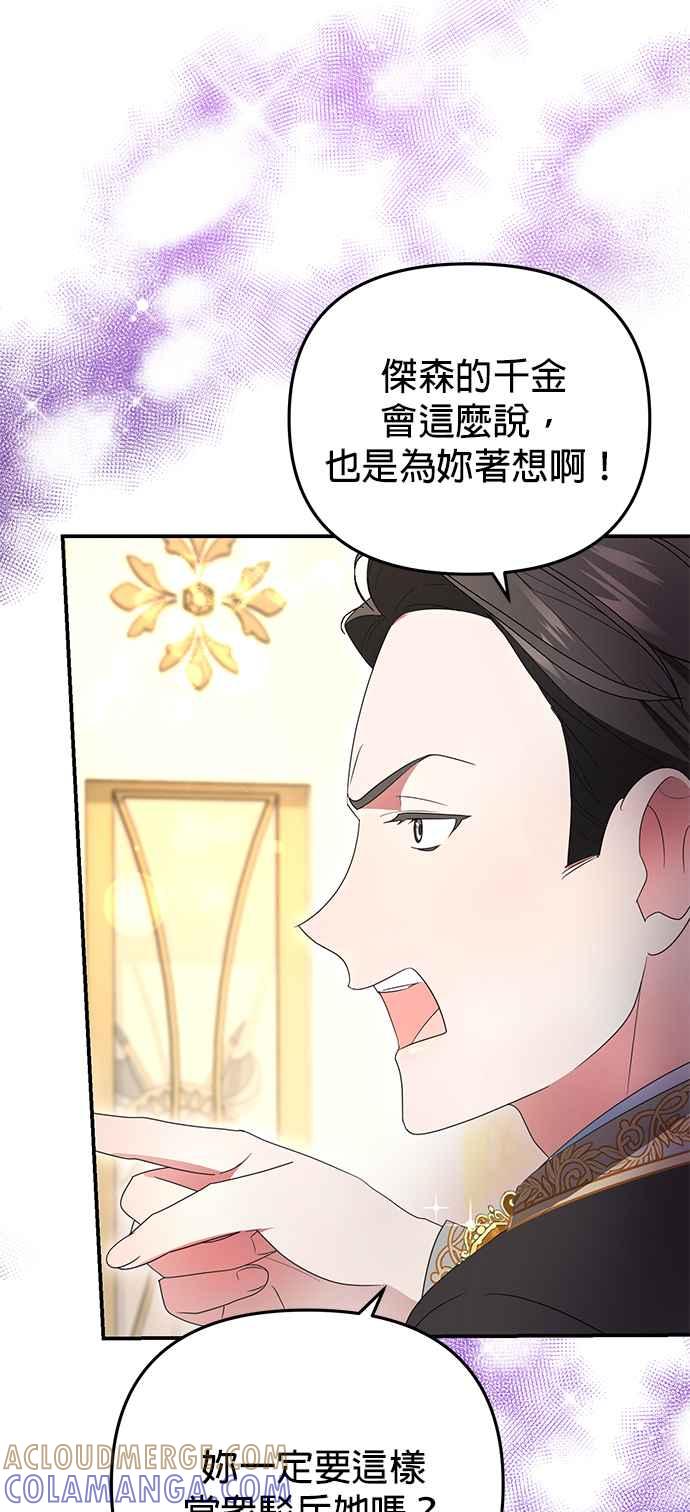 《当我不再是你的影子》第4话 第61页