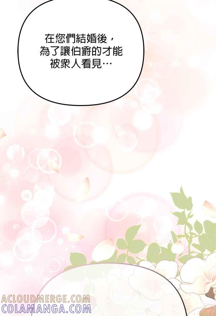 《当我不再是你的影子》第4话 第81页