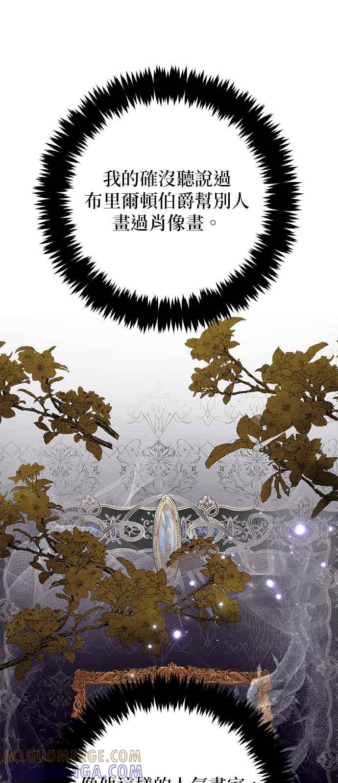 《当我不再是你的影子》第4话 第101页