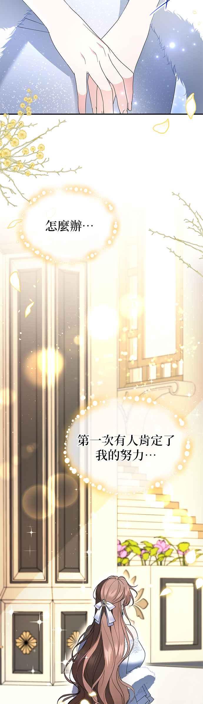 《当我不再是你的影子》第4话 第88页