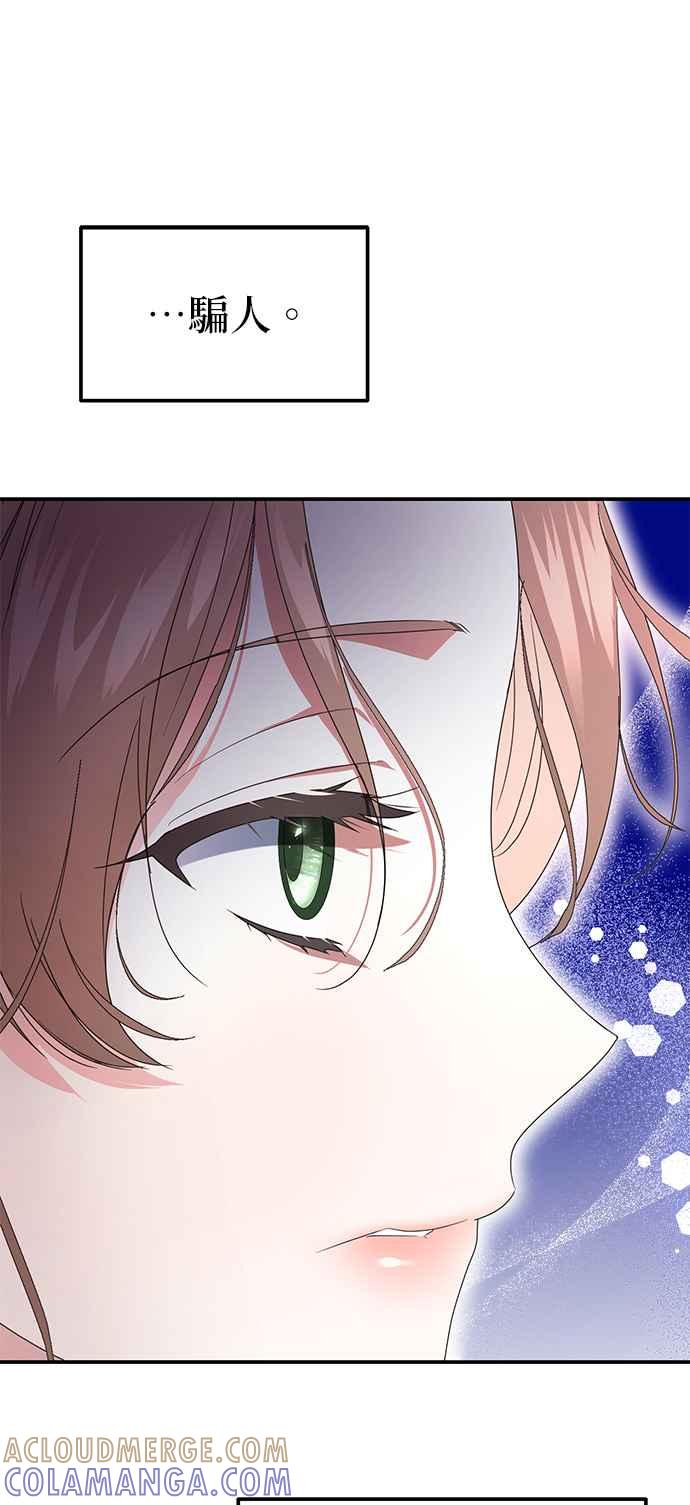 《当我不再是你的影子》第4话 第49页