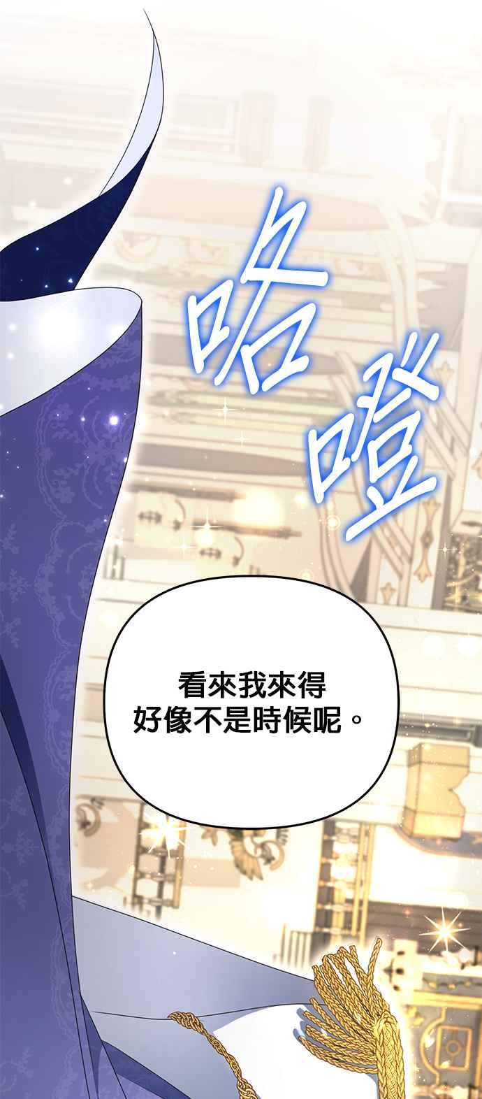 《当我不再是你的影子》第4话 第67页