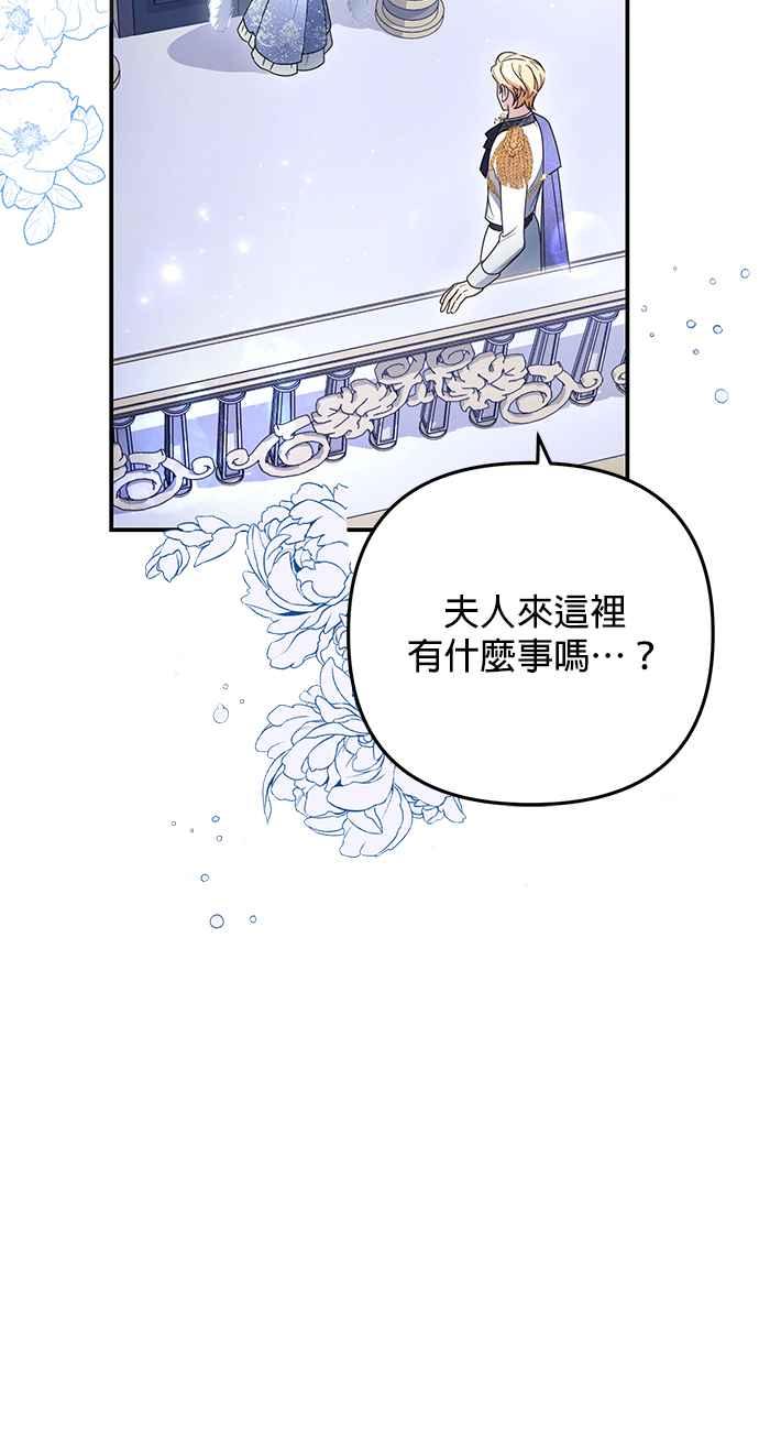 《当我不再是你的影子》第4话 第96页