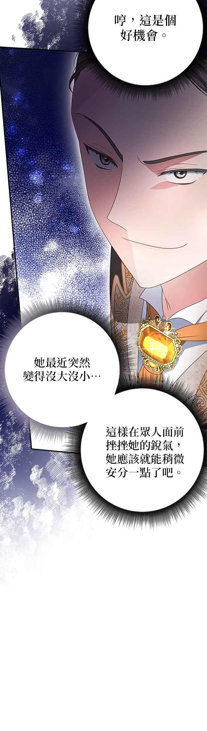 《当我不再是你的影子》第4话 第64页