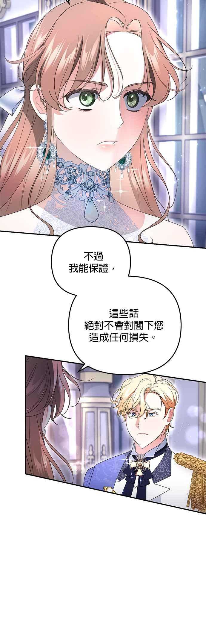 《当我不再是你的影子》第5话 第57页