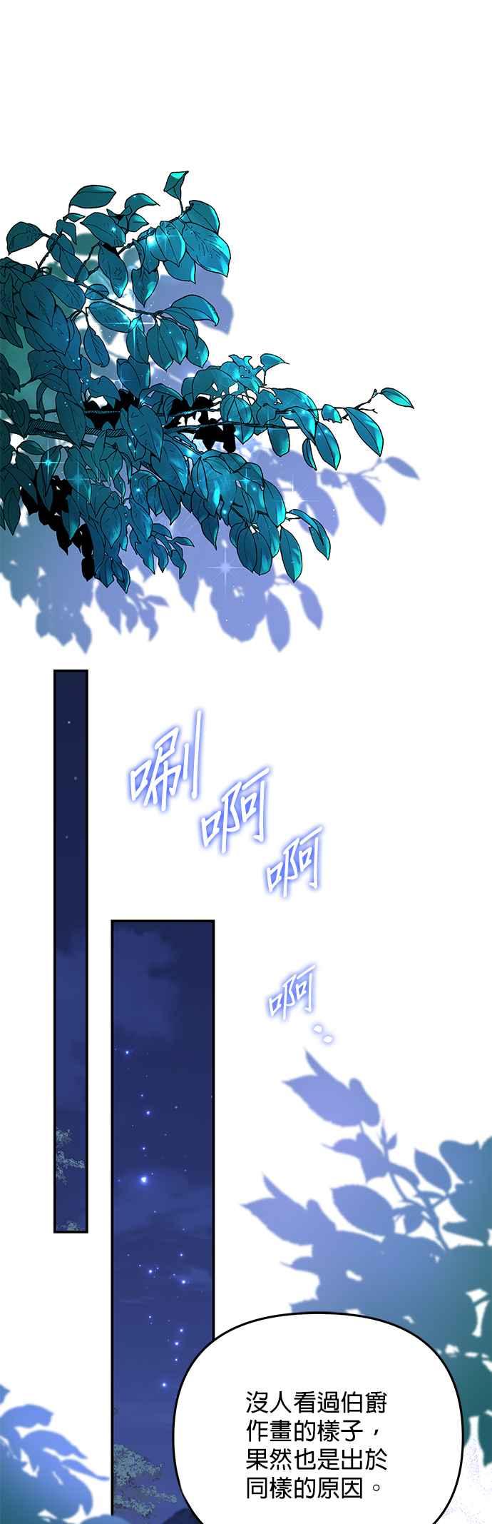 《当我不再是你的影子》第5话 第54页