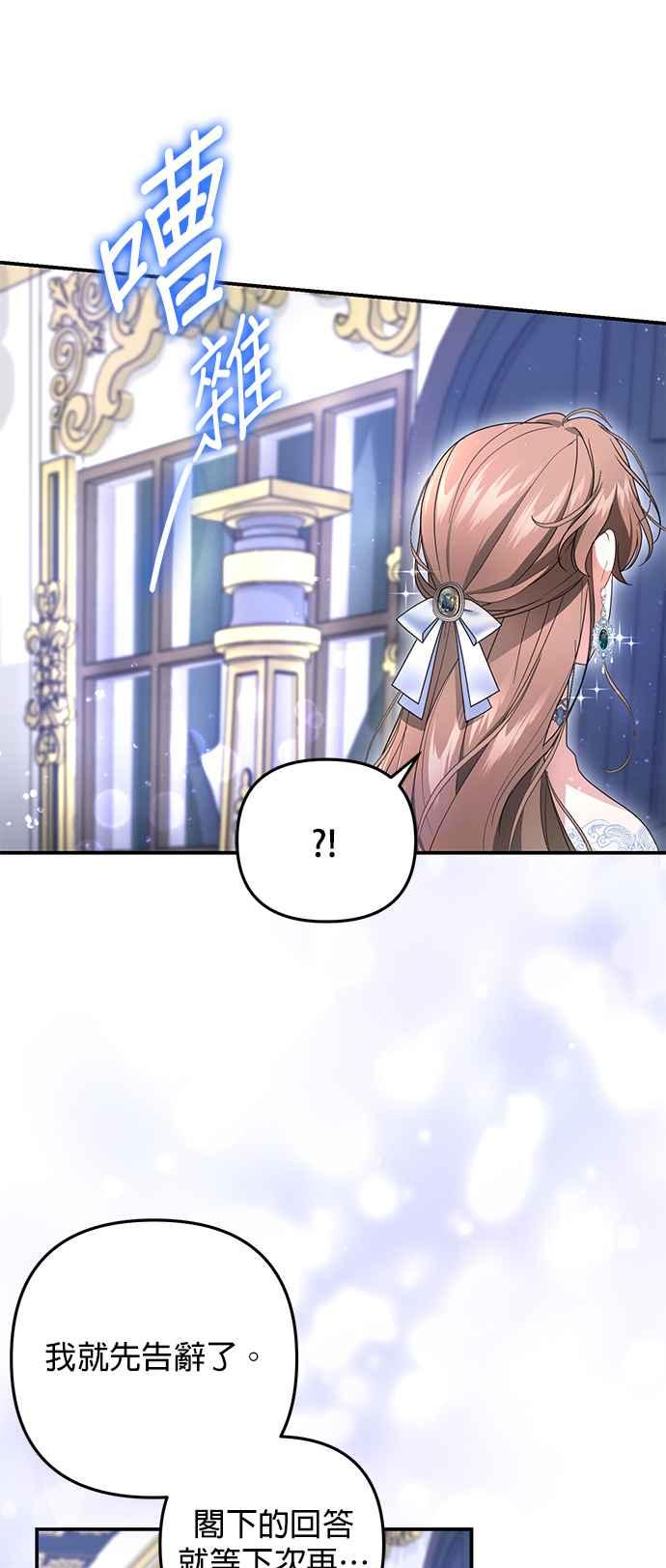 《当我不再是你的影子》第5话 第59页