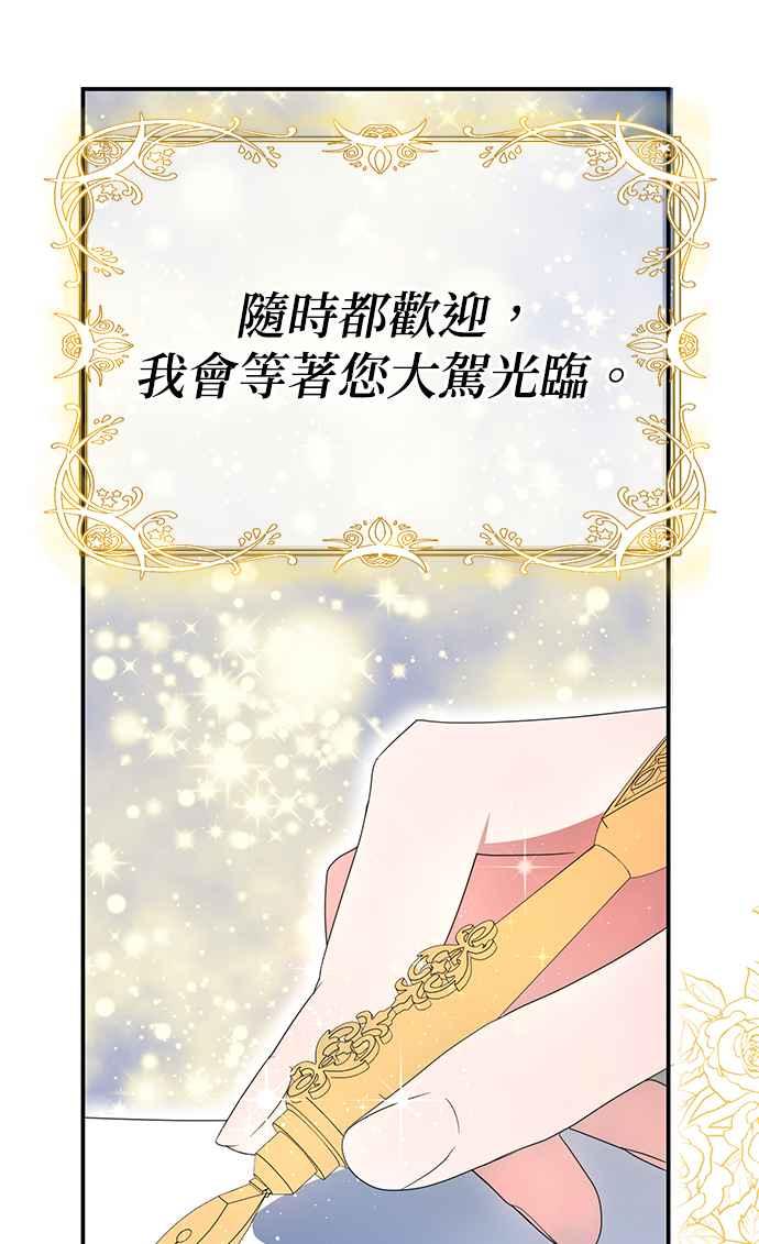 《当我不再是你的影子》第5话 第87页