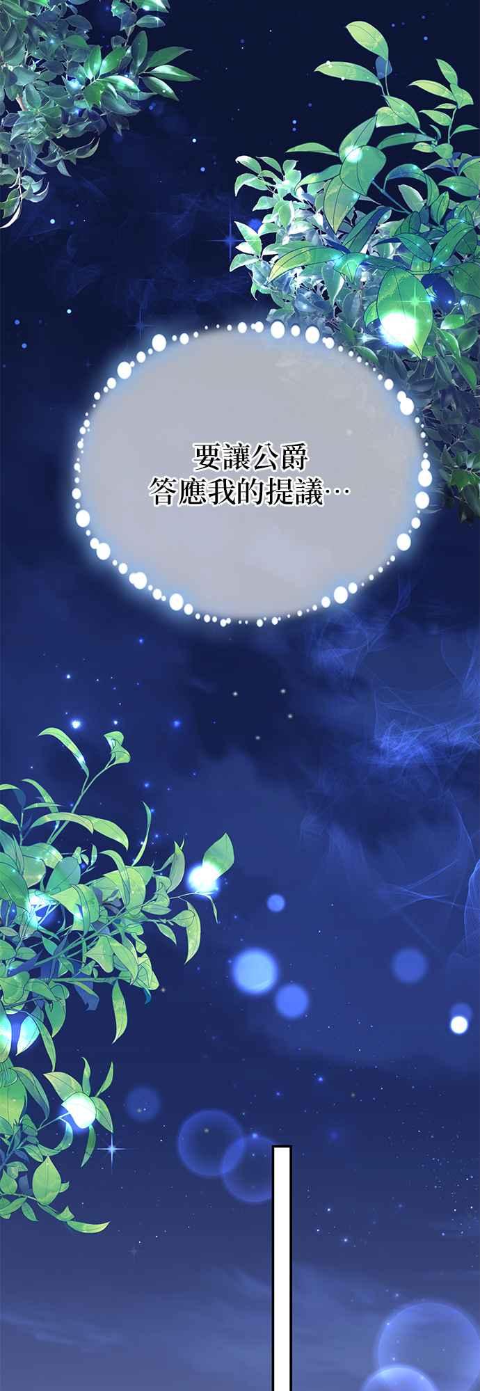 《当我不再是你的影子》第5话 第80页