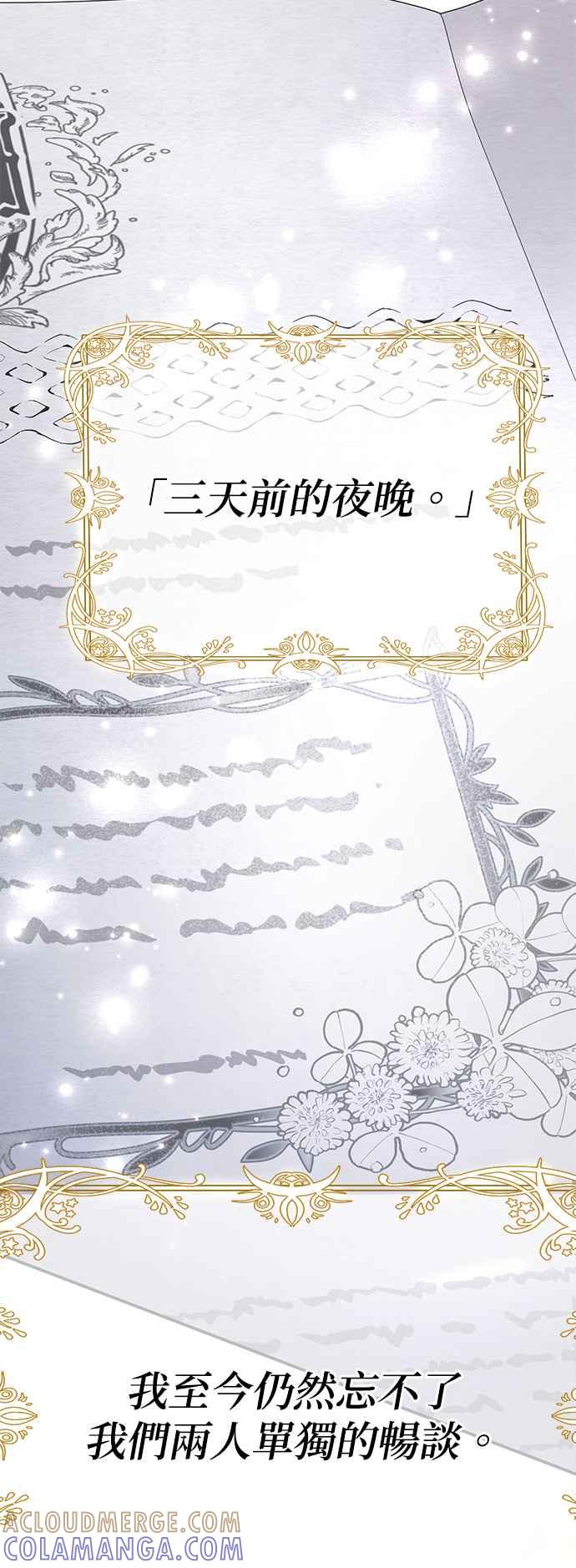 《当我不再是你的影子》第5话 第85页