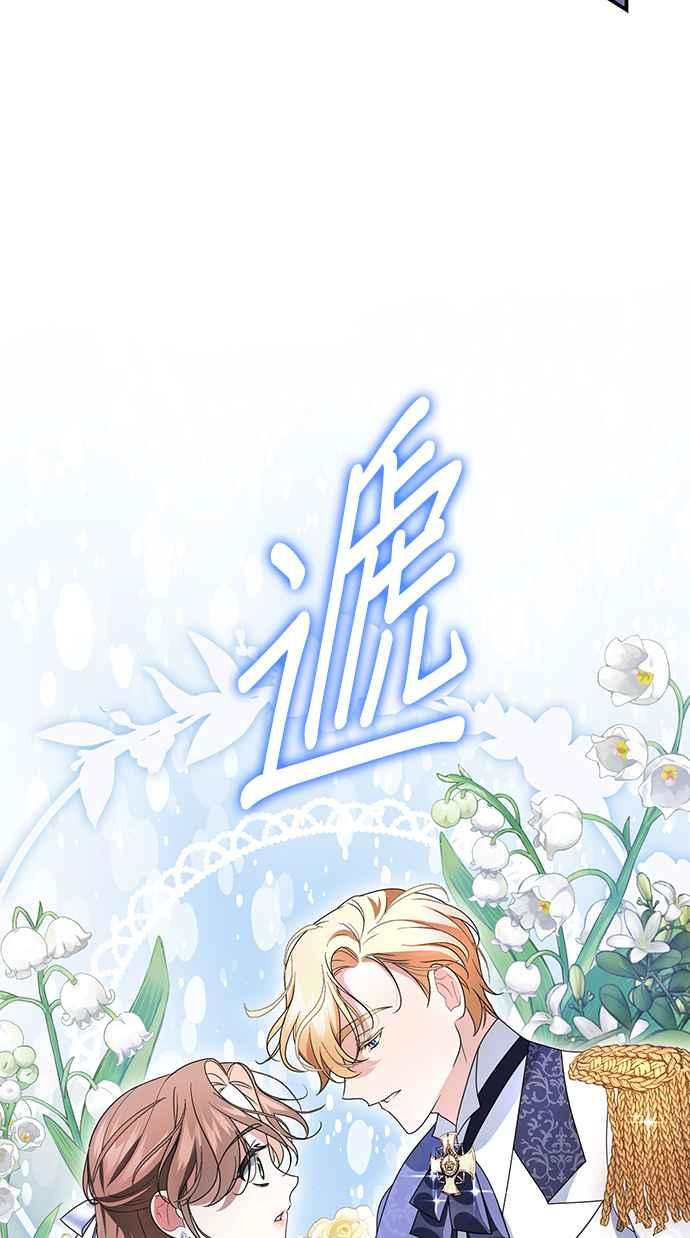 《当我不再是你的影子》第5话 第65页