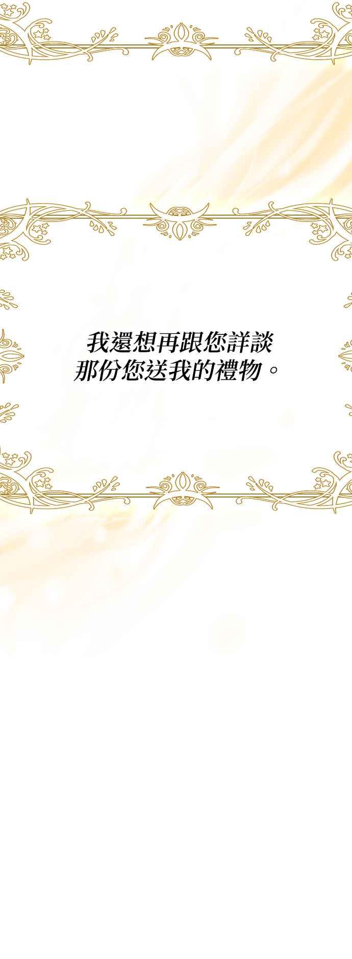 《当我不再是你的影子》第5话 第86页