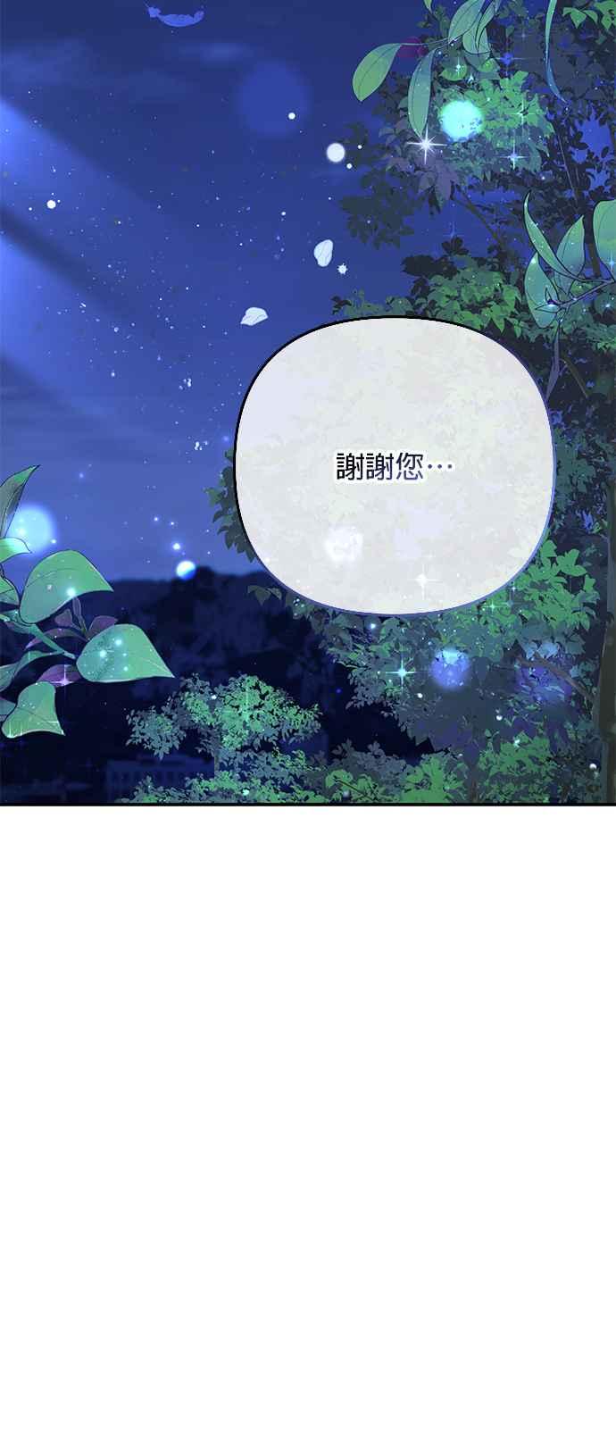 《当我不再是你的影子》第5话 第71页