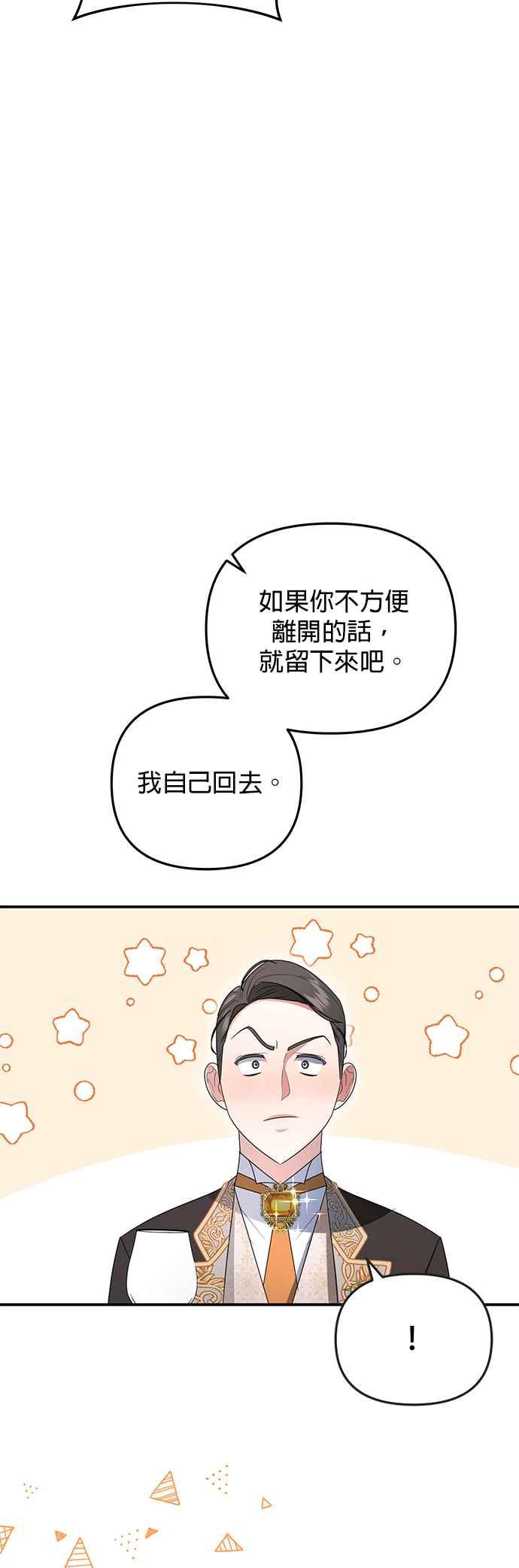 《当我不再是你的影子》第5话 第75页