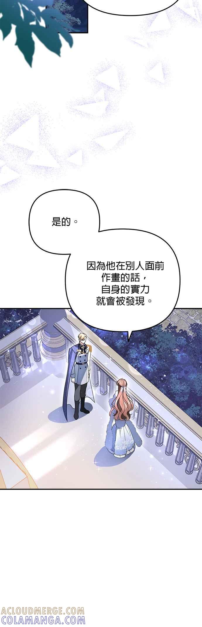 《当我不再是你的影子》第5话 第55页