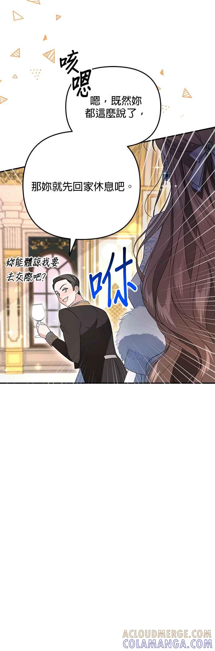 《当我不再是你的影子》第5话 第76页