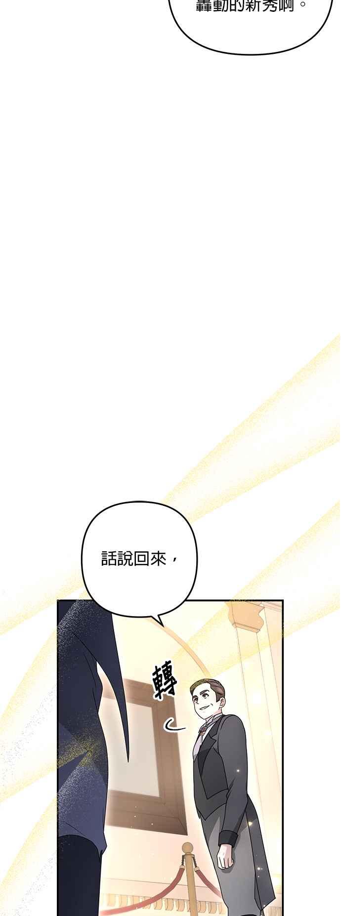 《当我不再是你的影子》第5话 第3页