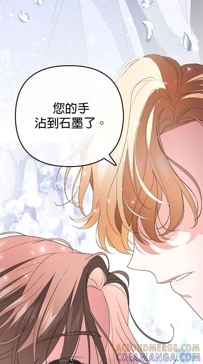 《当我不再是你的影子》第5话 第67页