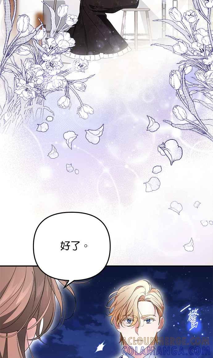 《当我不再是你的影子》第5话 第37页