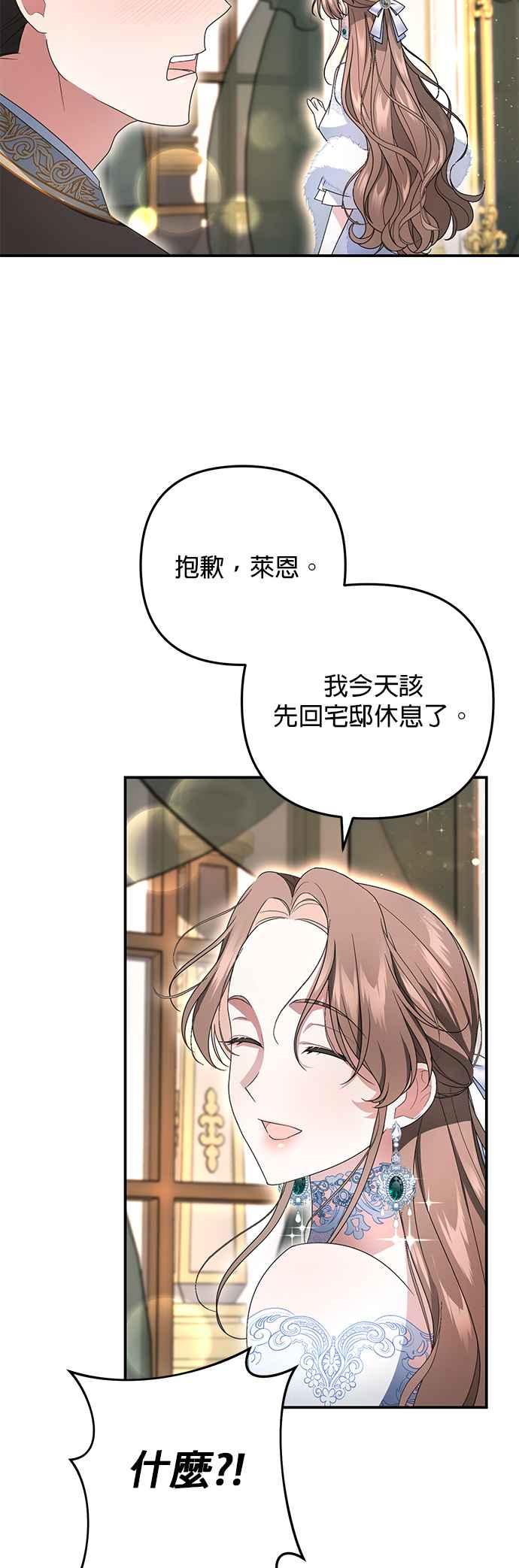 《当我不再是你的影子》第5话 第74页