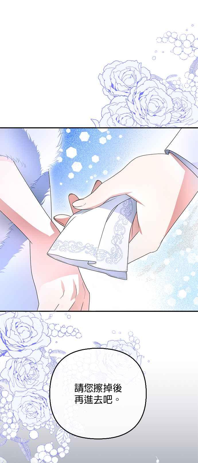 《当我不再是你的影子》第5话 第69页