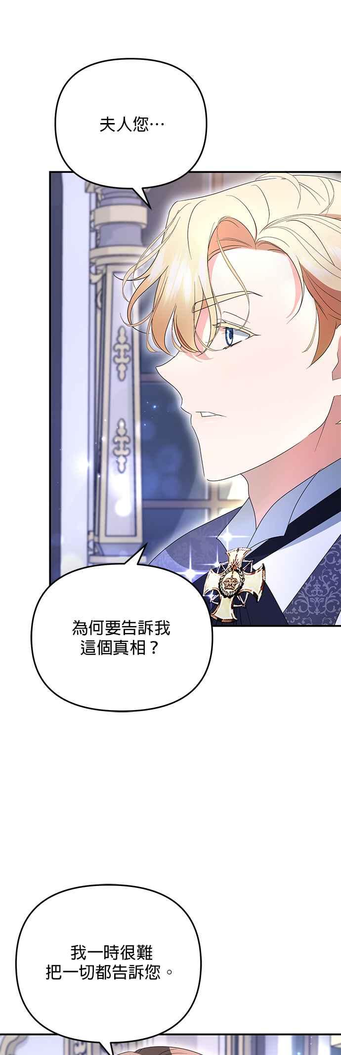 《当我不再是你的影子》第5话 第56页