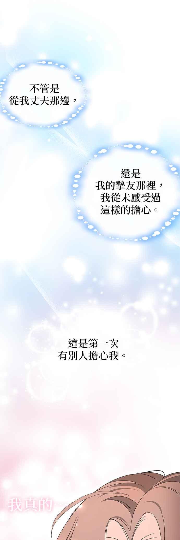 《当我不再是你的影子》第6话 第47页