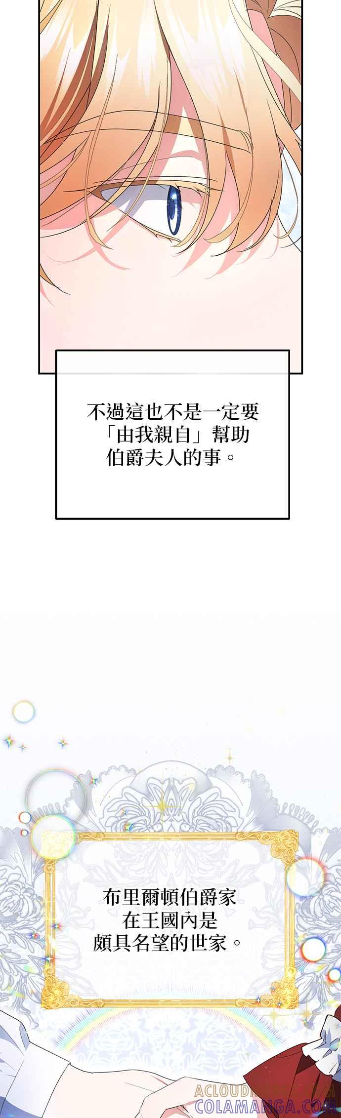 《当我不再是你的影子》第6话 第19页