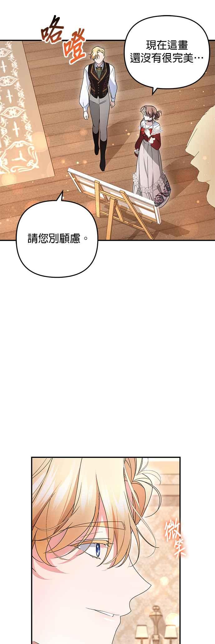 《当我不再是你的影子》第6话 第68页