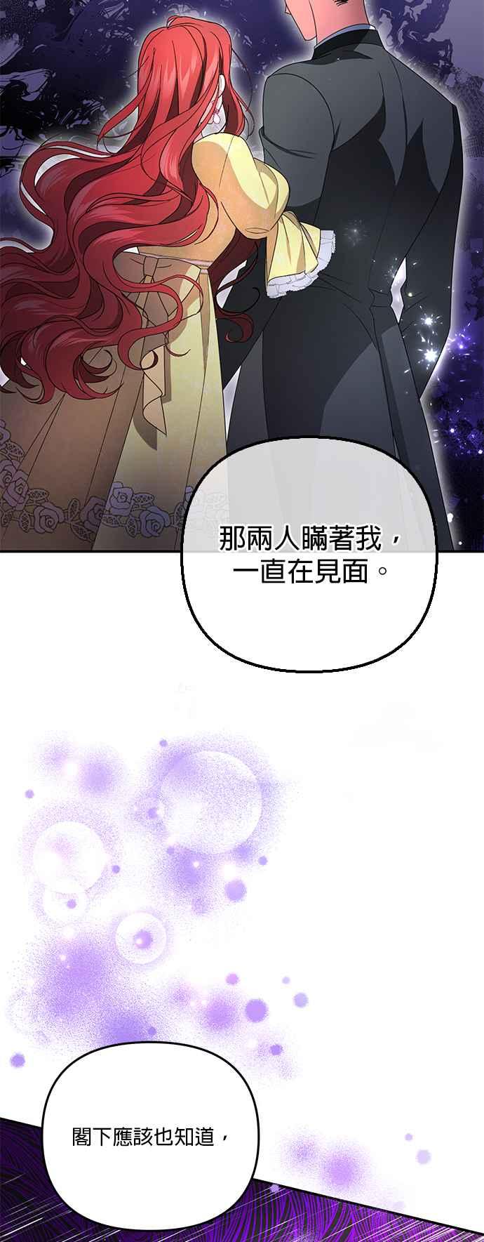 《当我不再是你的影子》第6话 第33页