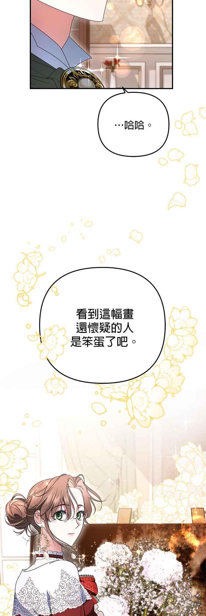 《当我不再是你的影子》第6话 第69页