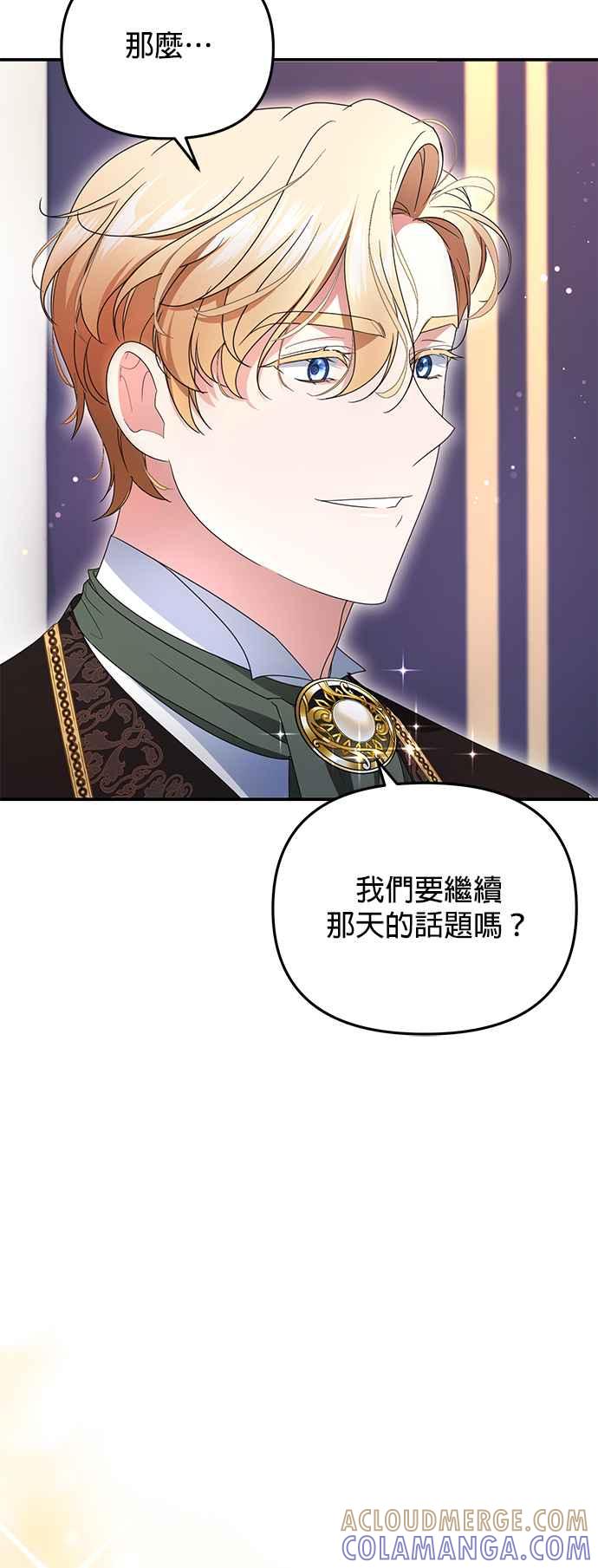 《当我不再是你的影子》第6话 第13页