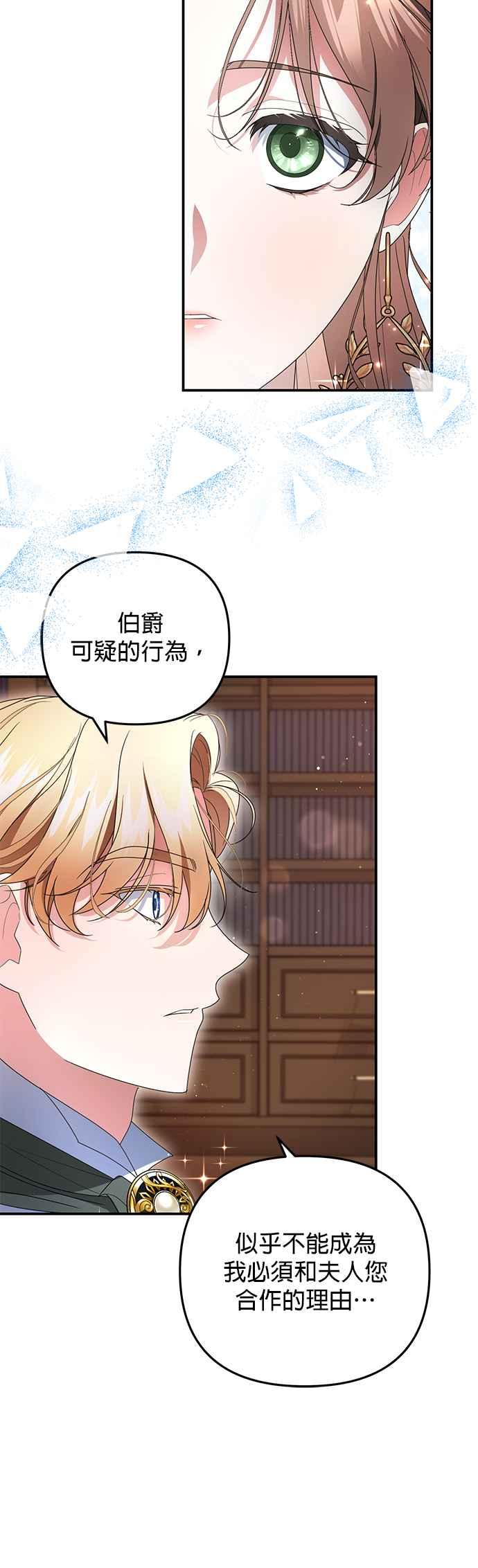 《当我不再是你的影子》第6话 第17页