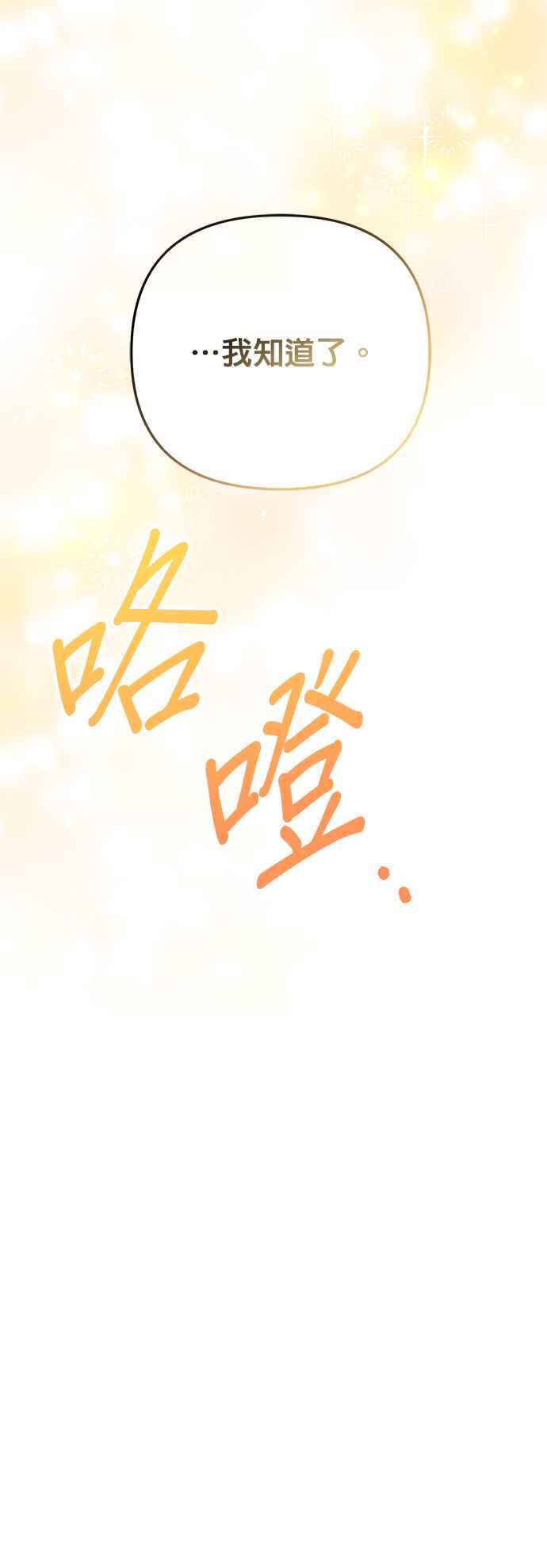 《当我不再是你的影子》第6话 第56页
