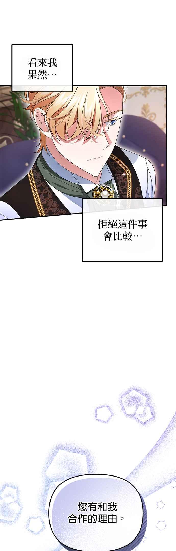 《当我不再是你的影子》第6话 第21页