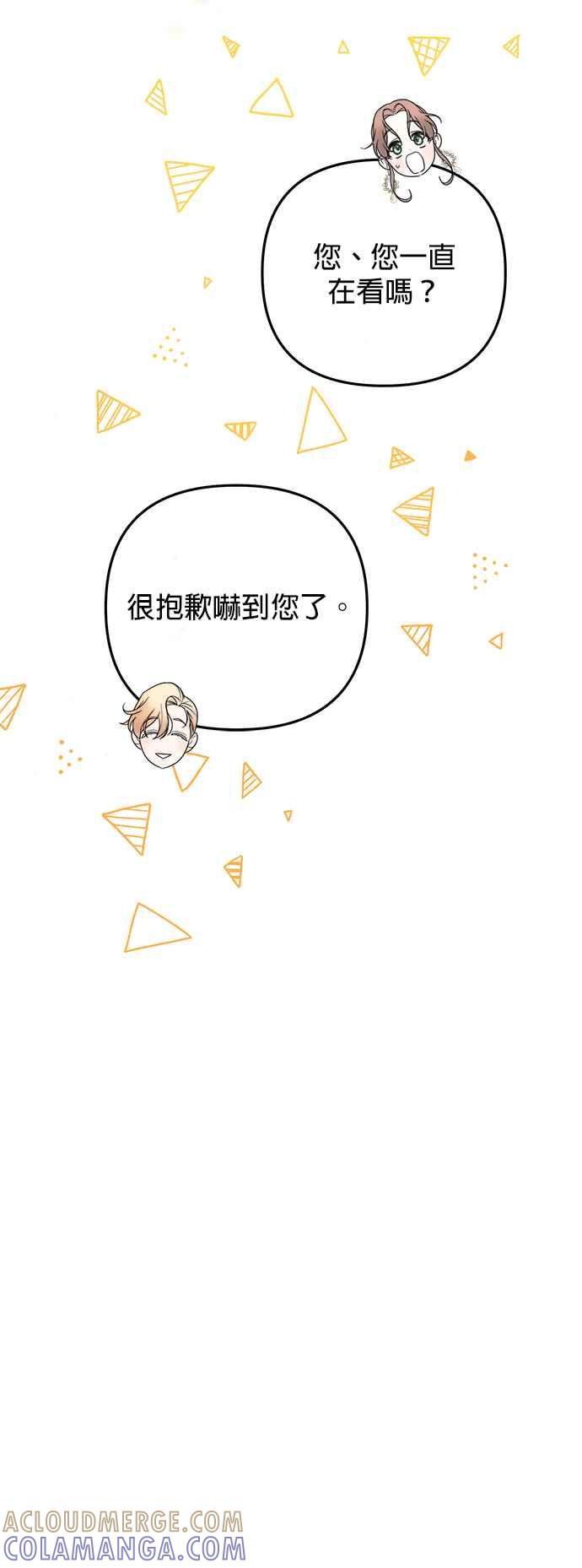 《当我不再是你的影子》第6话 第67页
