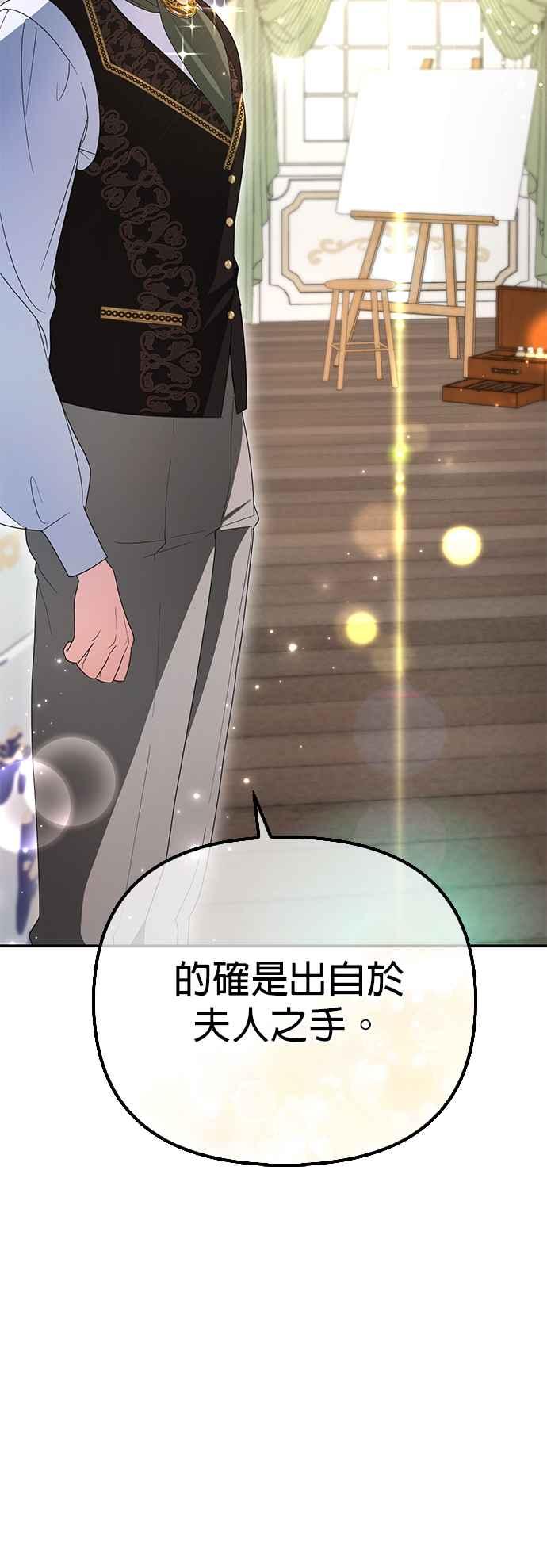 《当我不再是你的影子》第6话 第53页