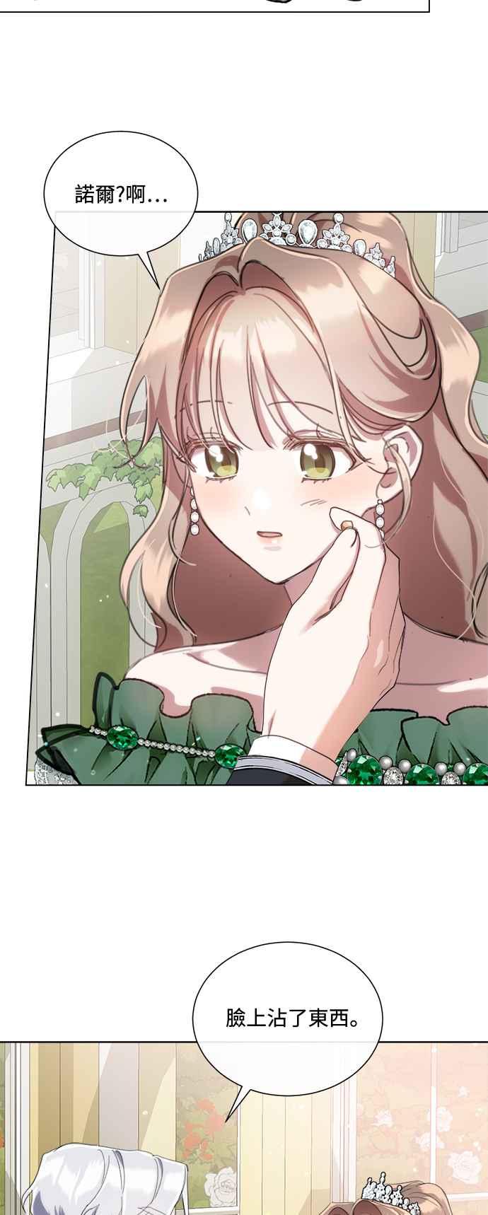 《姐不再善良》第69话 第47页