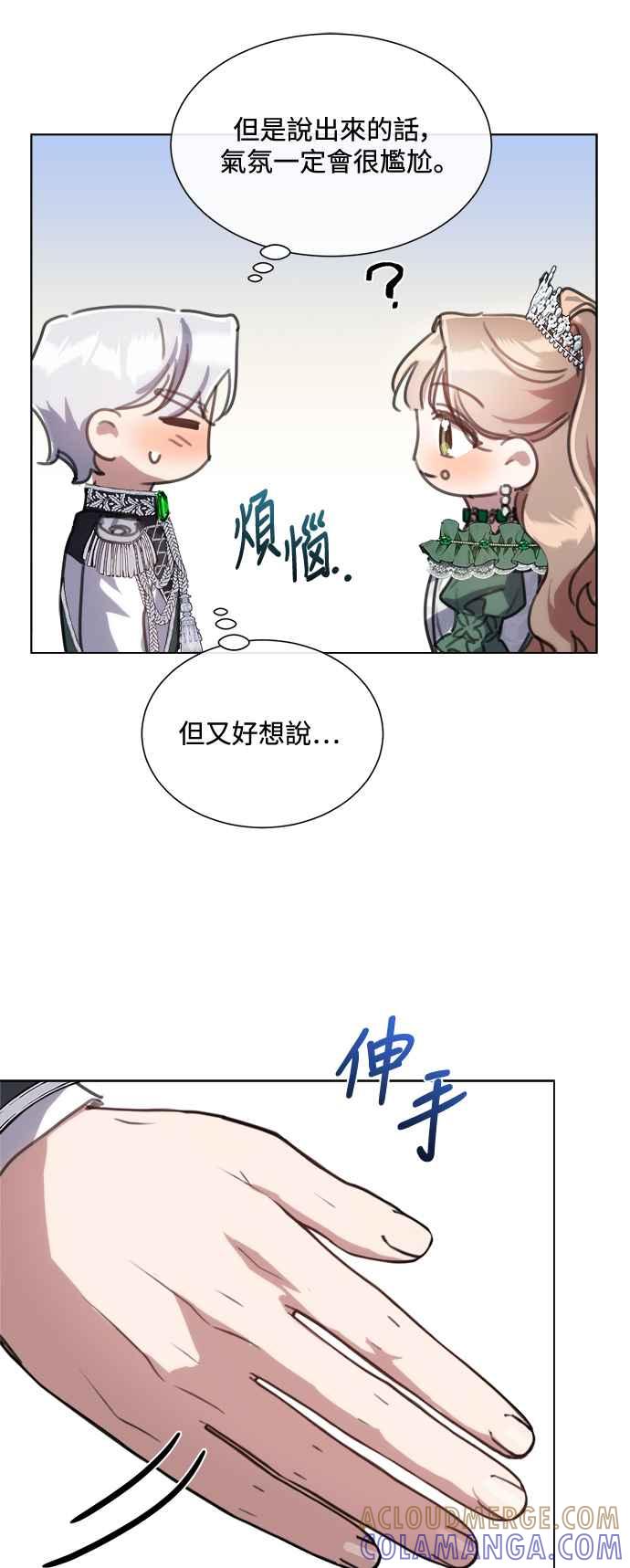 《姐不再善良》第69话 第46页