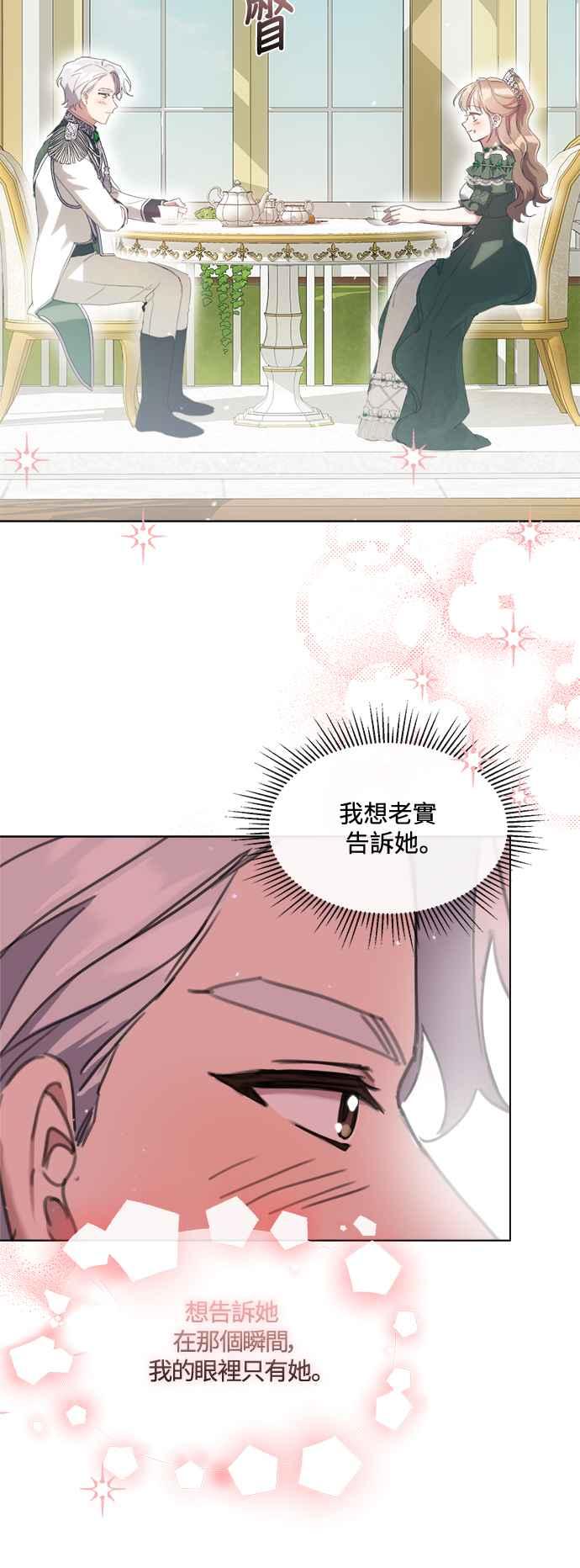 《姐不再善良》第69话 第45页
