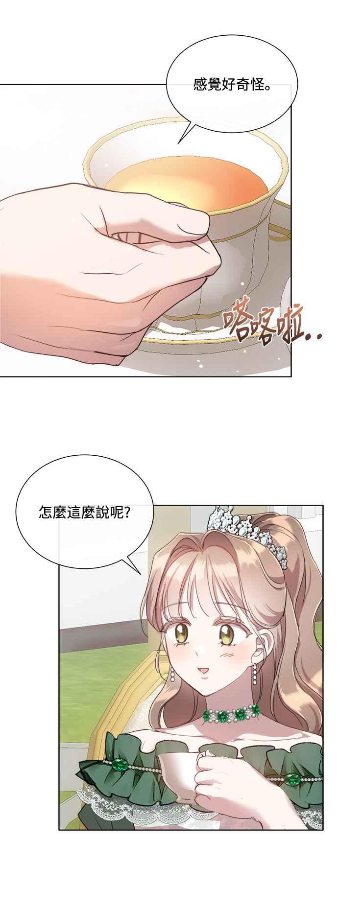 《姐不再善良》第69话 第41页