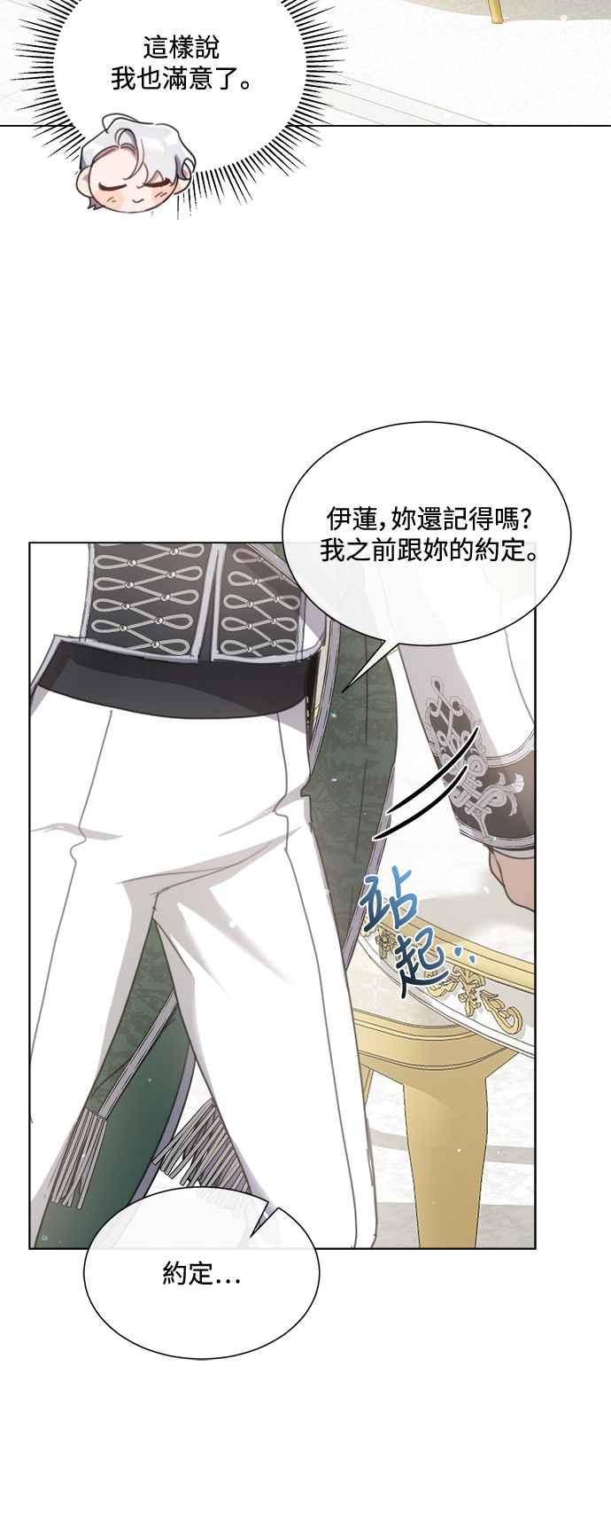 《姐不再善良》第69话 第50页