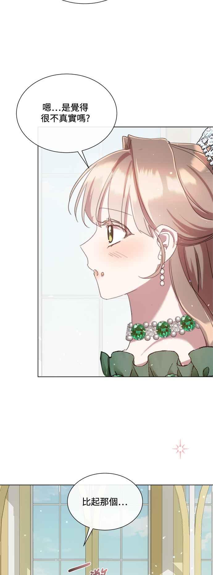 《姐不再善良》第69话 第44页