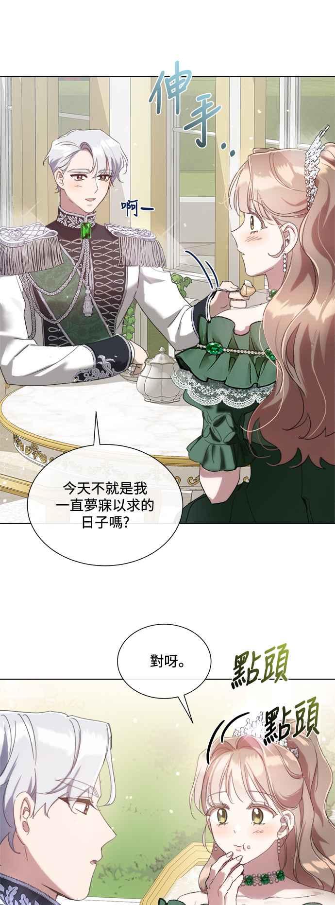 《姐不再善良》第69话 第42页