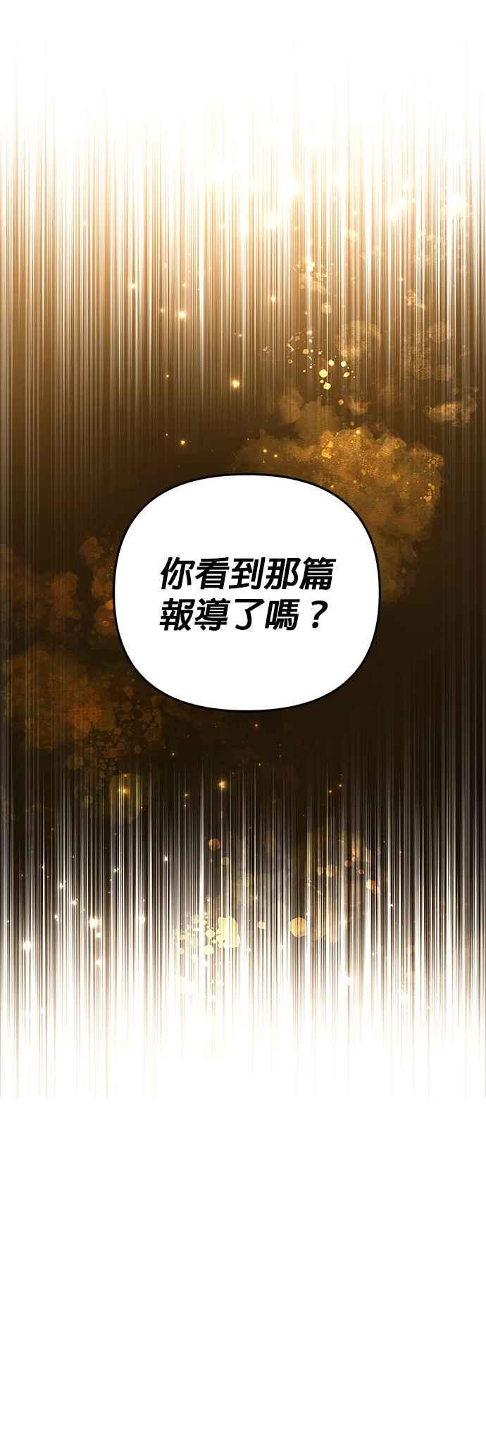 《当我不再是你的影子》第7话 第60页