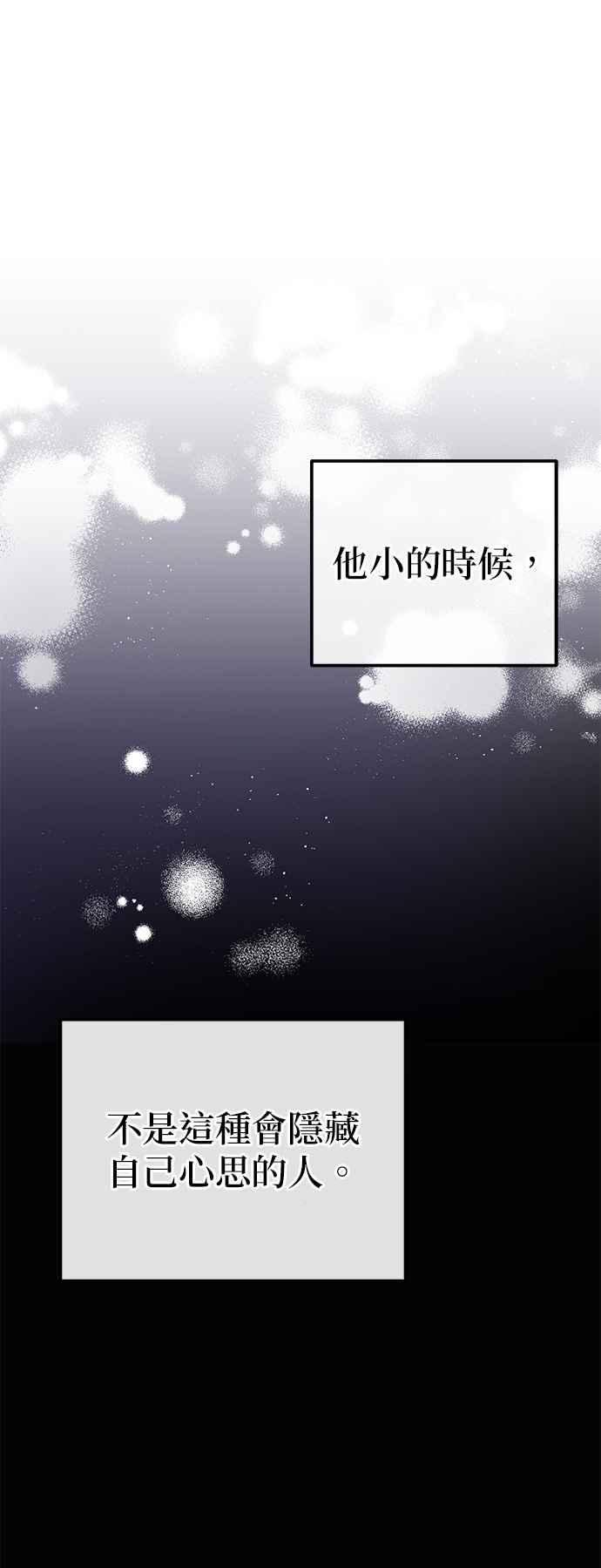 《当我不再是你的影子》第7话 第29页