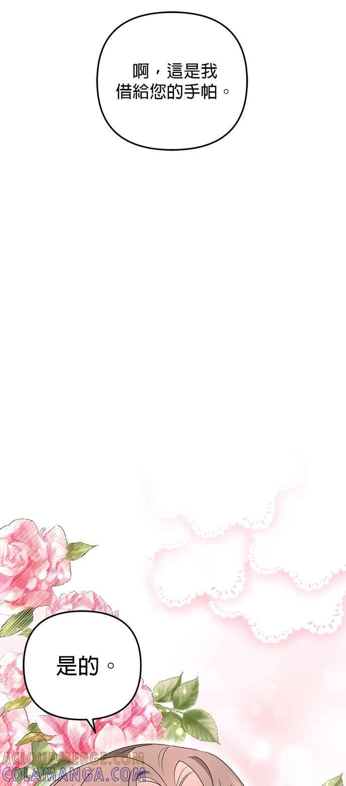 《当我不再是你的影子》第7话 第4页
