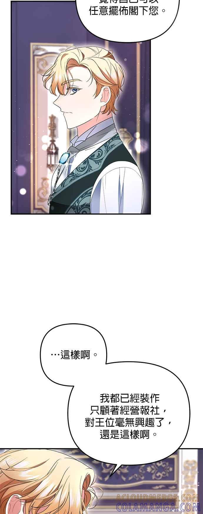 《当我不再是你的影子》第7话 第46页