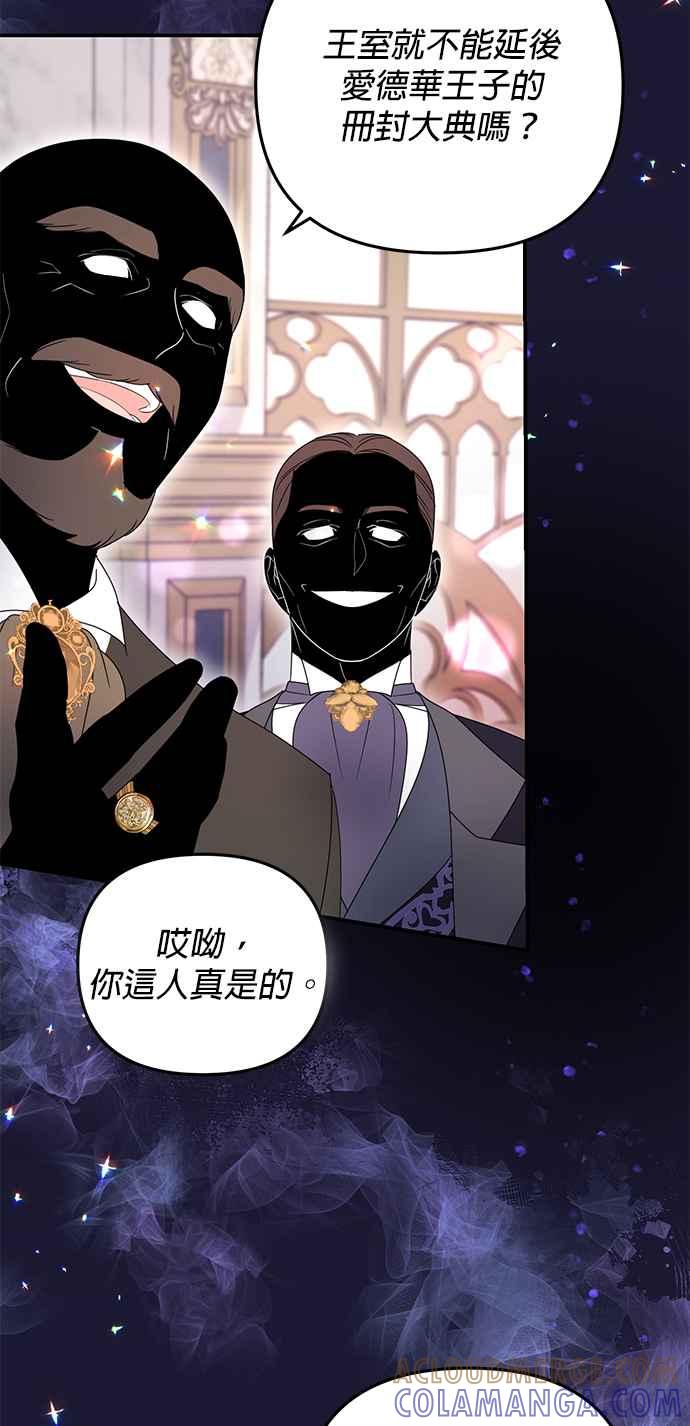 《当我不再是你的影子》第7话 第34页