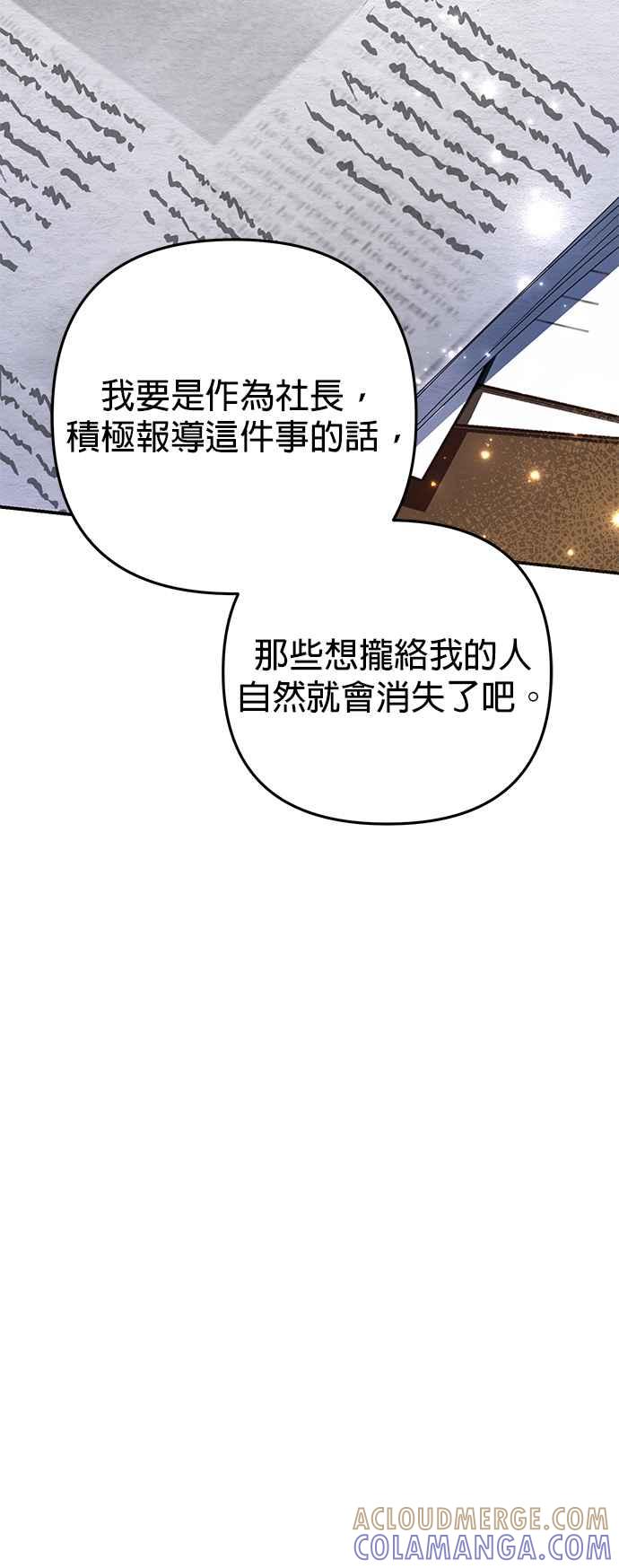 《当我不再是你的影子》第7话 第49页